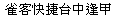 チェックイン　エクスプレス　台中逢甲（雀客快捷台中逢甲）