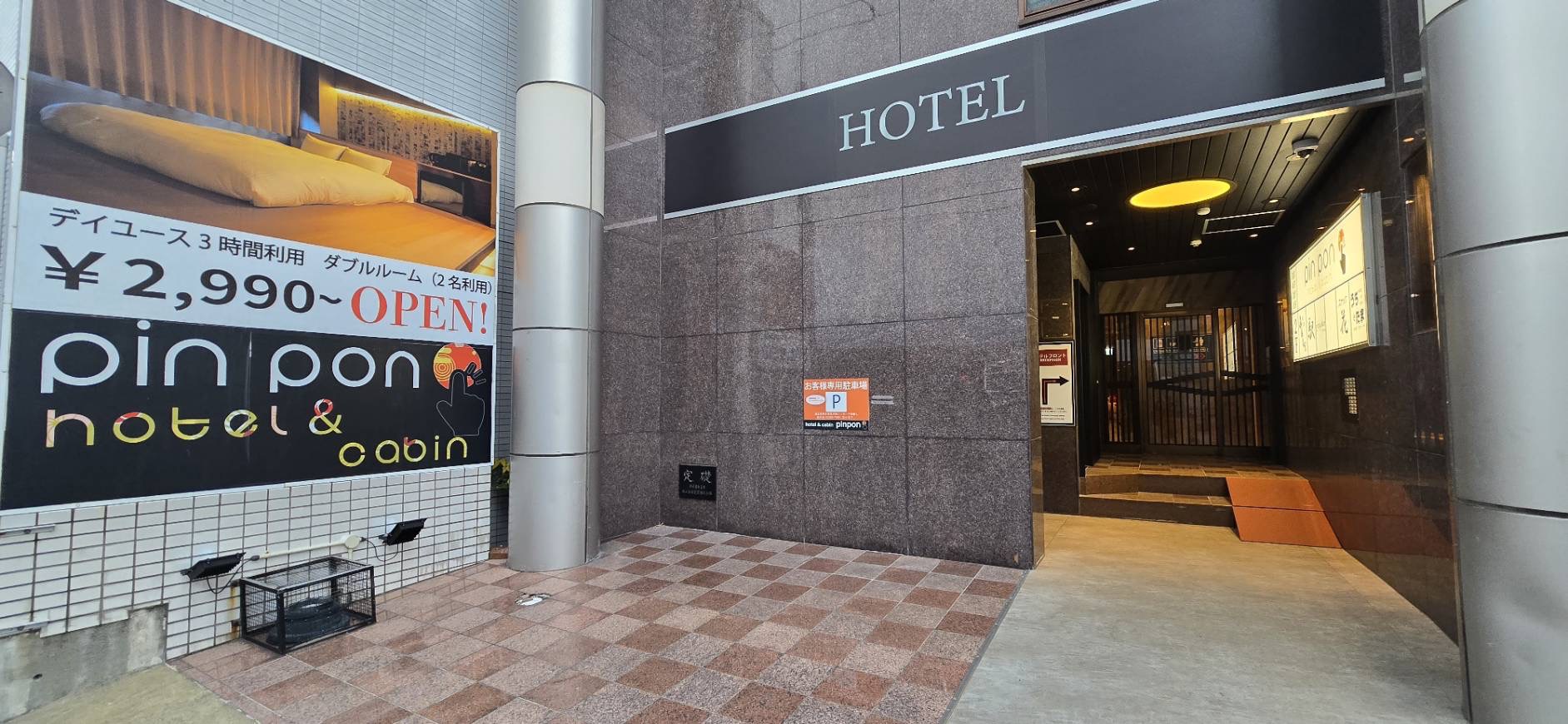 ピンポンホテル&キャビン徳山駅前店 pin pon hotel & cabin 施設全景