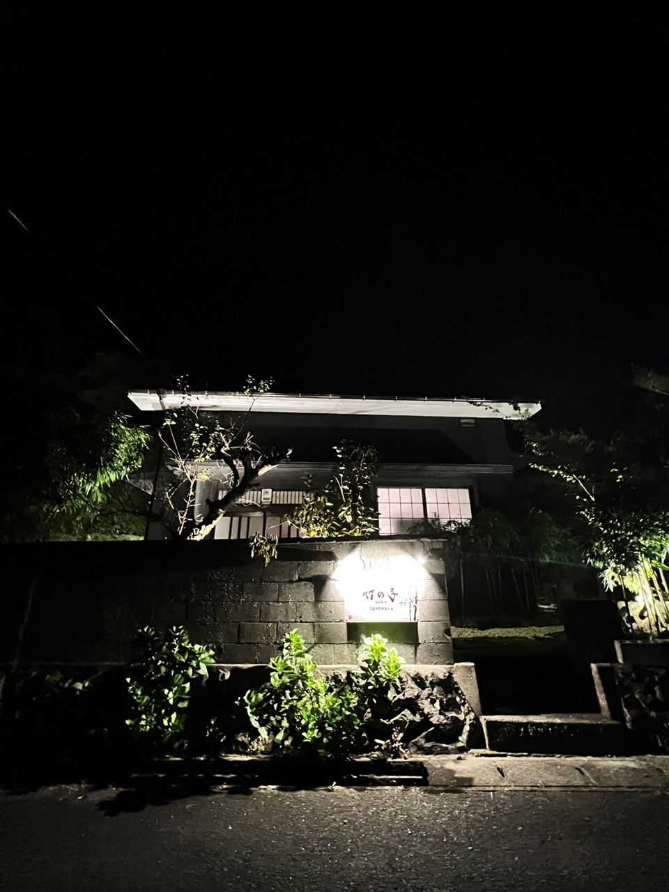 古民家泊　竹の子&nbsp;施設全景