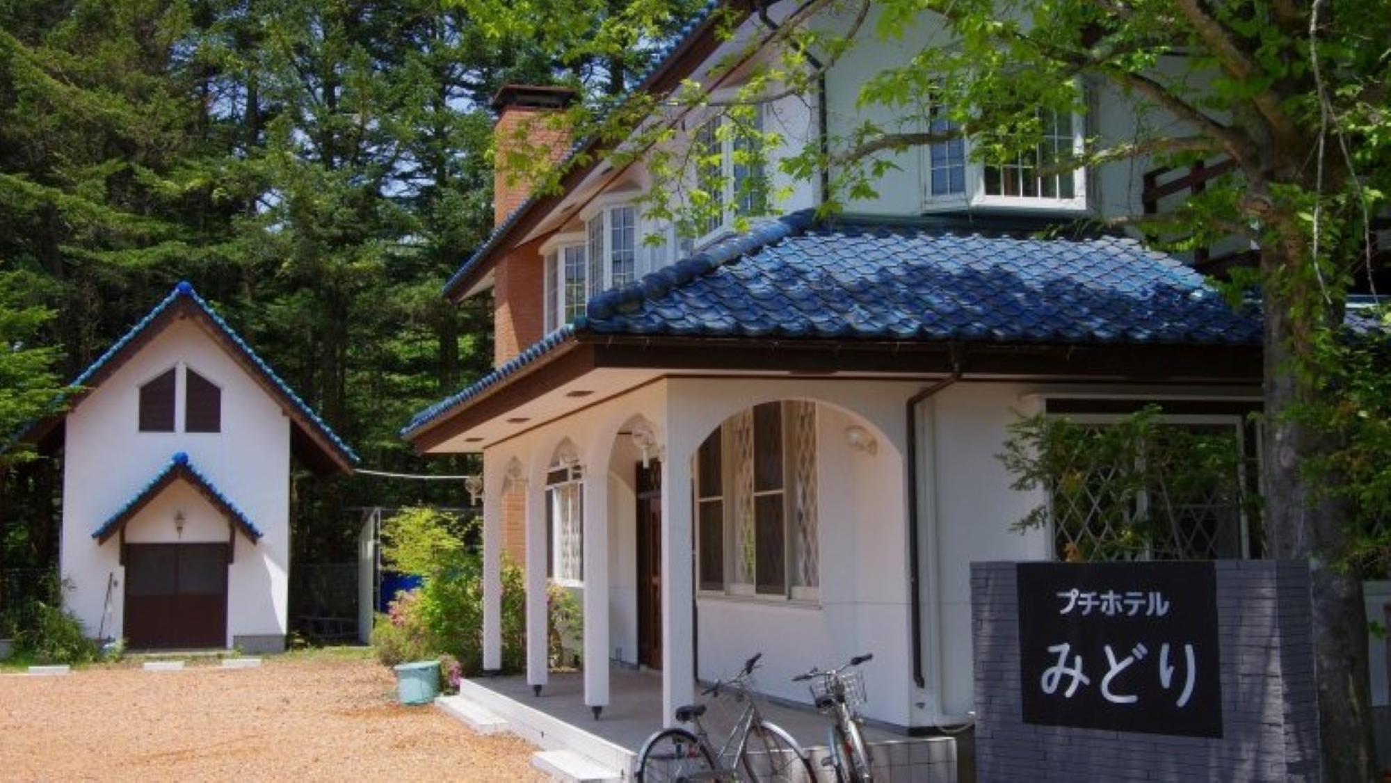 プチホテルみどり 施設全景