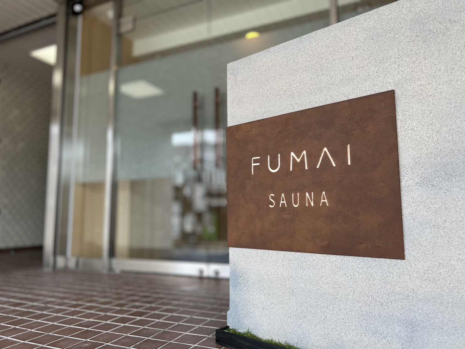 FUMAI SAUNA&INN 施設全景
