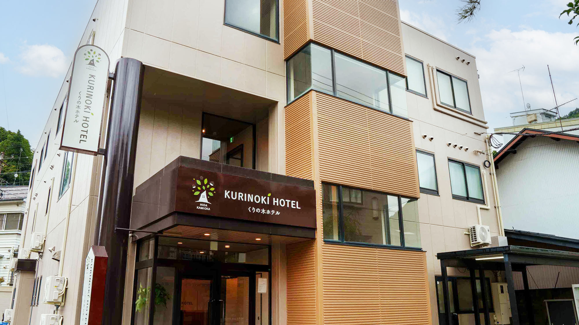 ＨＩＤＡ　ＫＡＭＩＯＫＡ　くりの木ホテル&nbsp;施設全景