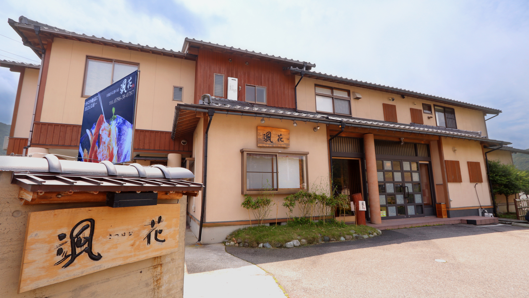 川風香る蟹の宿　颯花（さつはな）&nbsp;施設全景