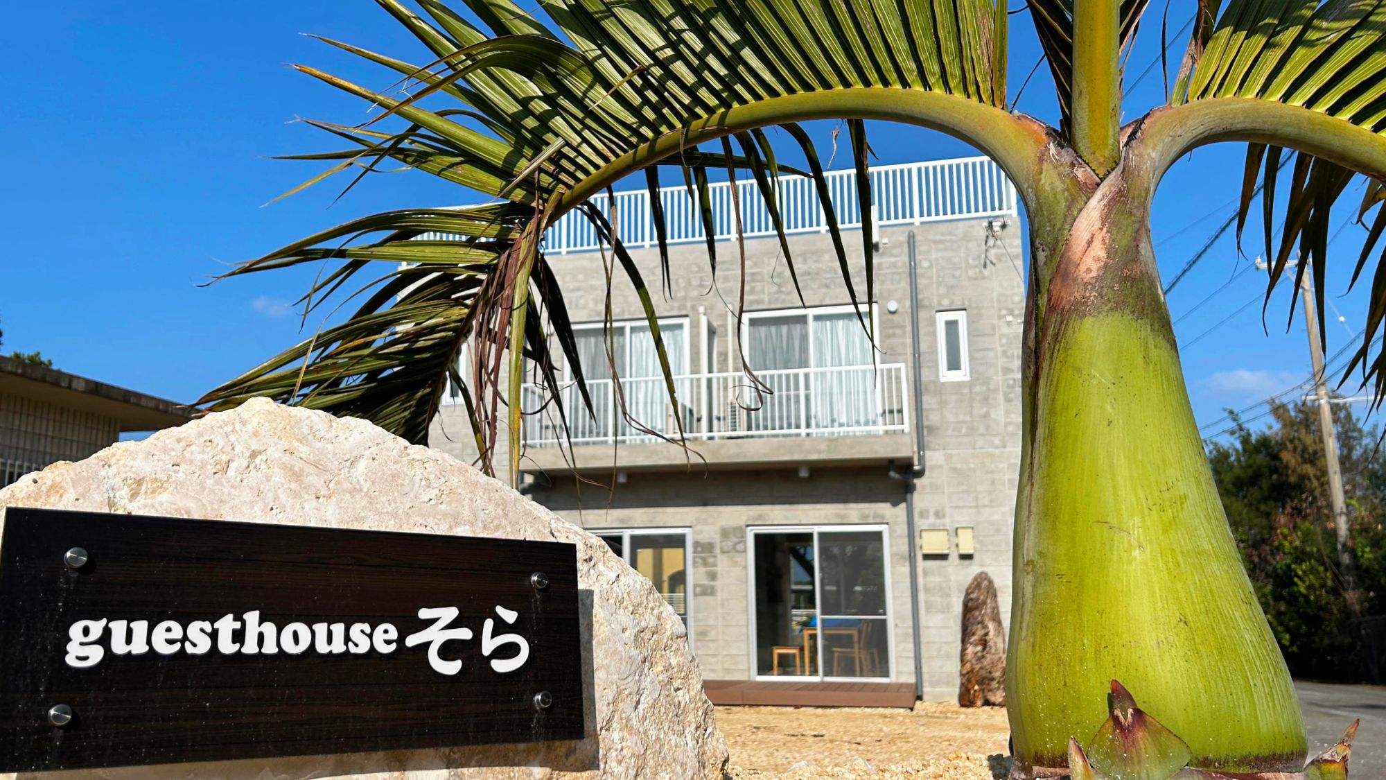 ｇｕｅｓｔｈｏｕｓｅそら＜宮古島＞