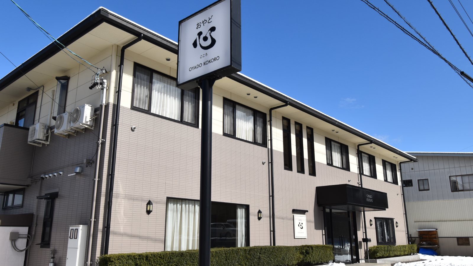 おやど　心&nbsp;施設全景