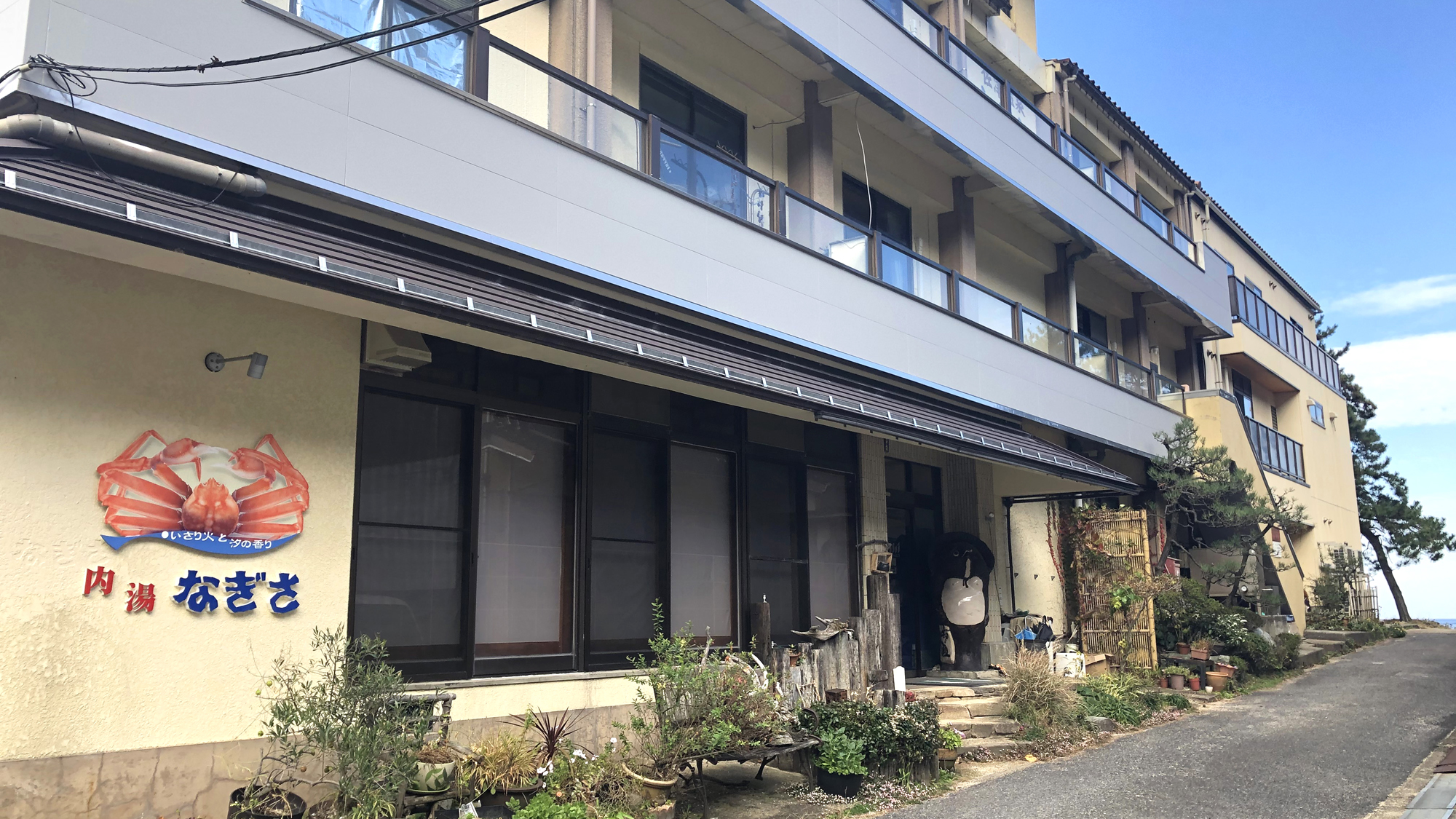 いさり火と汐の香りの宿 なぎさ 施設全景