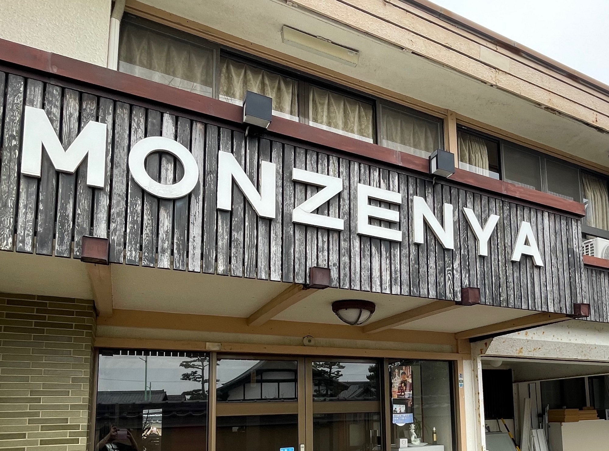 門前屋 施設全景