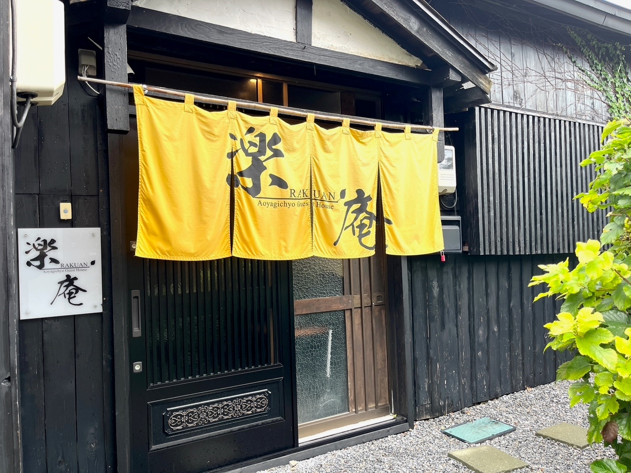 楽庵 施設全景