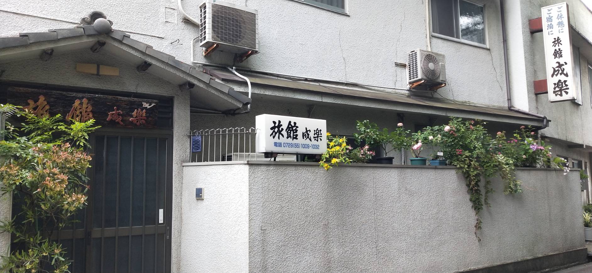 成楽旅館&nbsp;施設全景