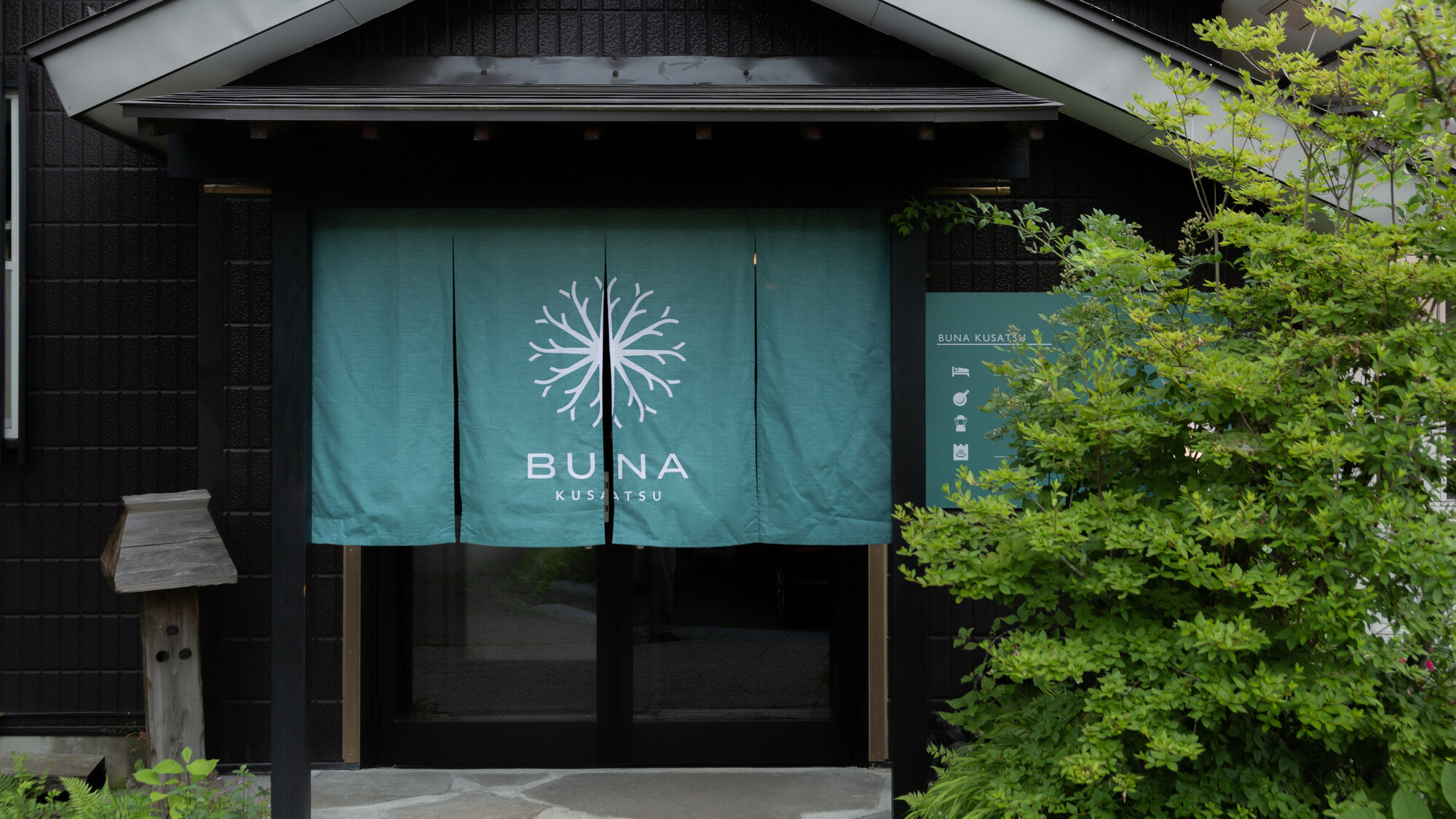 ＢＵＮＡ　ＫＵＳＡＴＳＵ&nbsp;施設全景