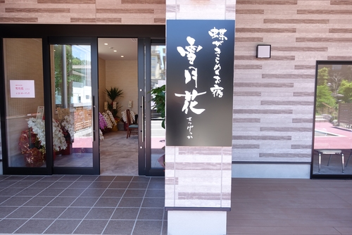 写真:蝶がきらめくお宿 雪月花せつげっか