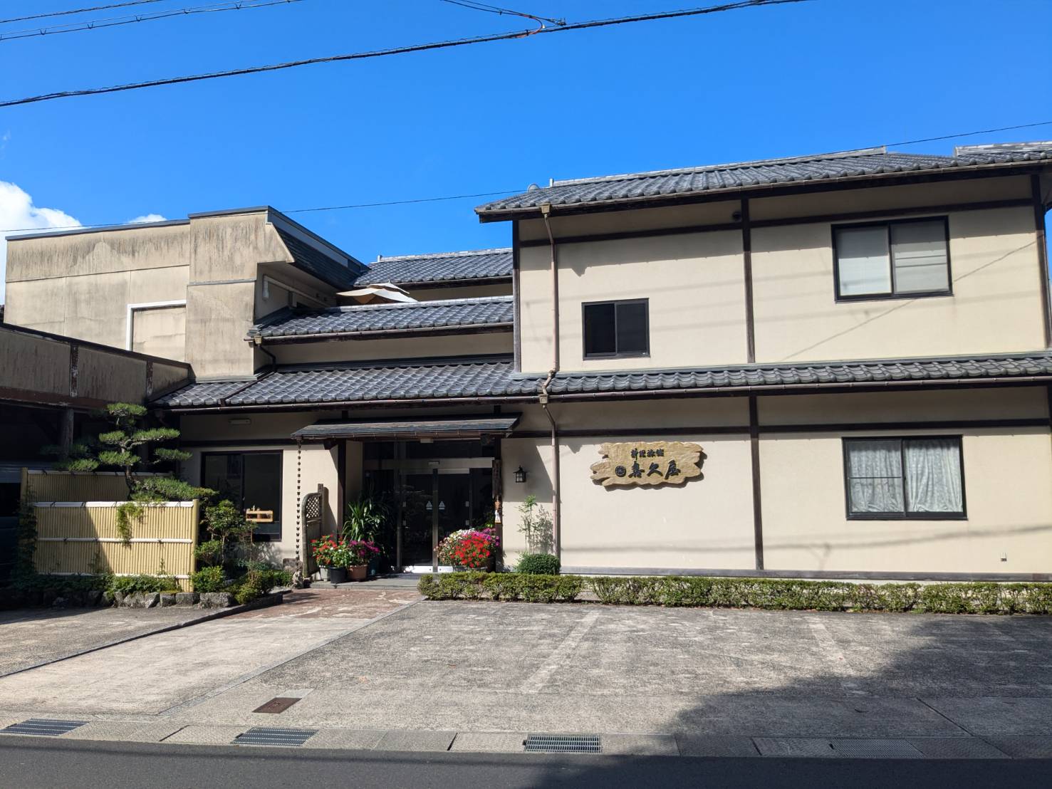 喜久屋旅館 施設全景