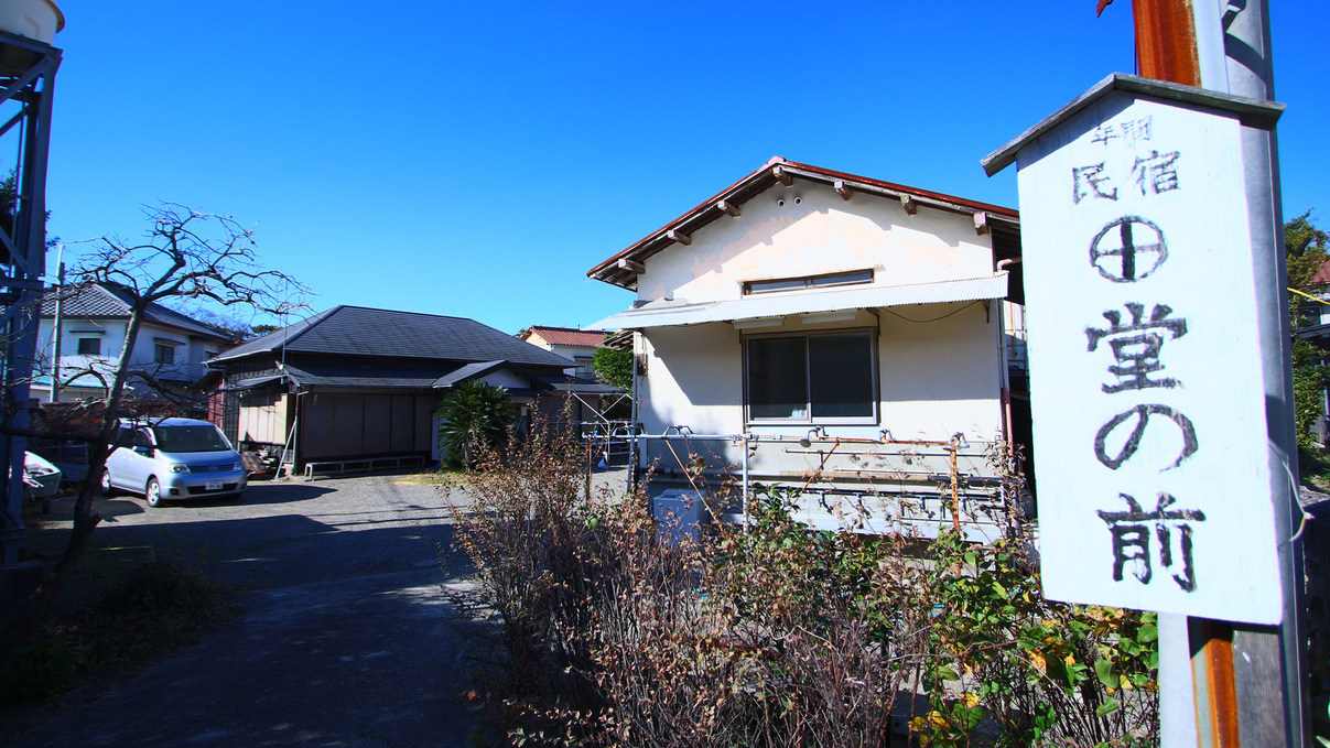 懐かしの宿　堂の前&nbsp;施設全景