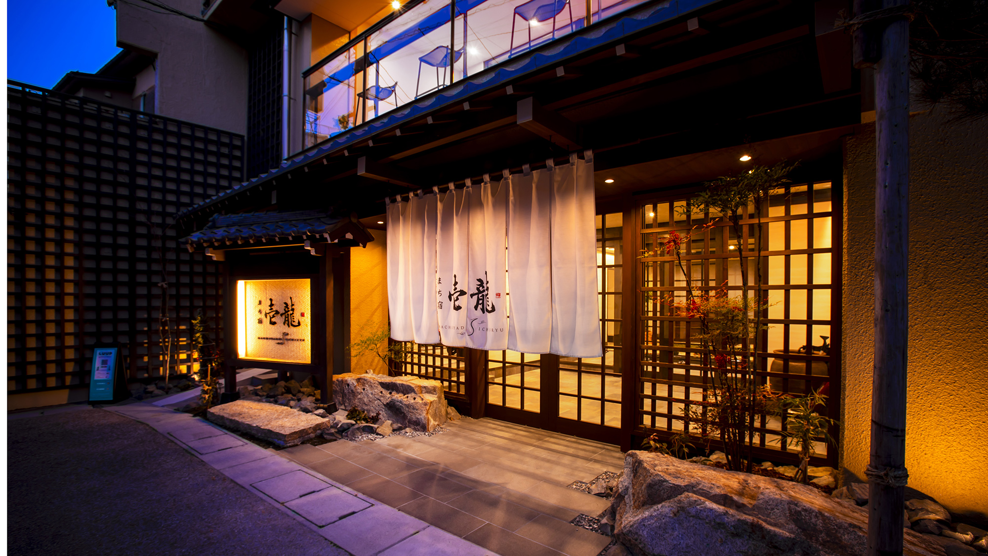 まち宿 壱龍 施設全景