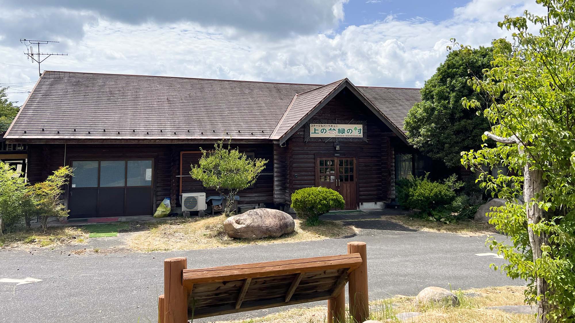 上の台緑の村 施設全景