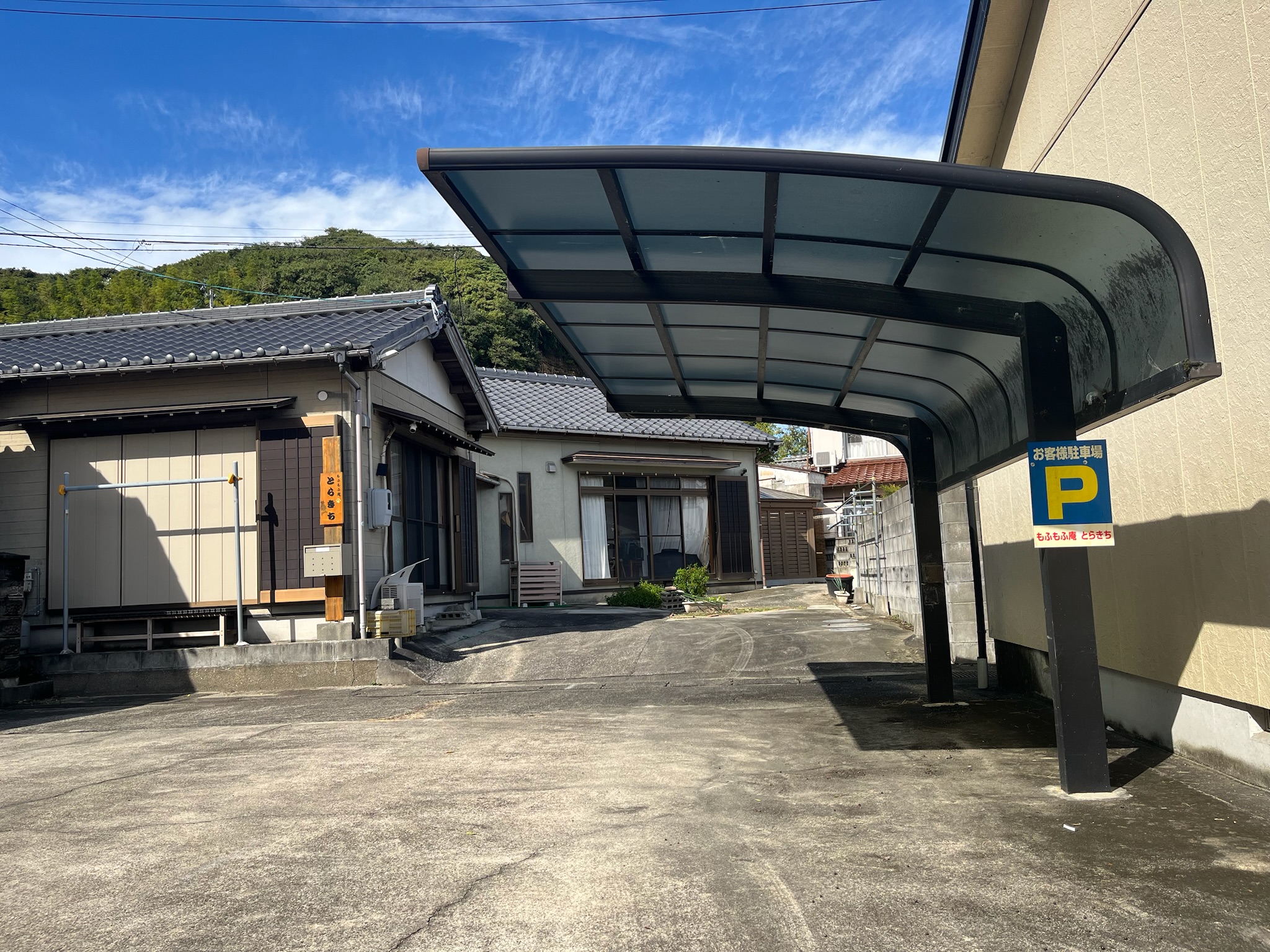 もふもふ庵　とらきち&nbsp;施設全景