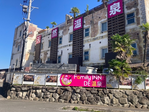ファミリーインDE温泉 施設全景