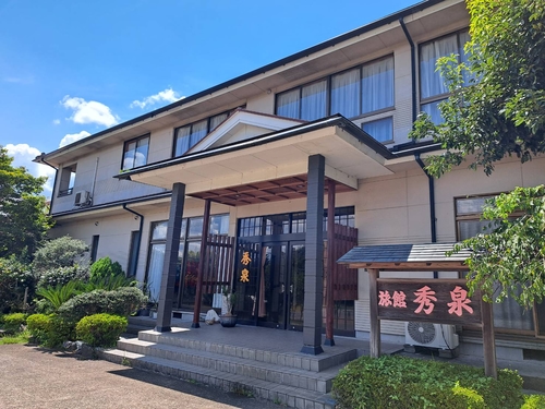 湯之尾温泉 お宿秀泉 施設全景