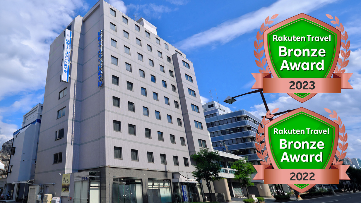 天然温泉 松山ニューグランドホテル 施設全景