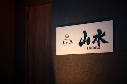 王翠 山水 山の翠 C 山水（さんすい）2025年4月新築オープン ＾ 宿泊