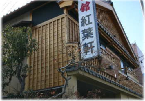 伊勢の宿 紅葉軒 施設全景