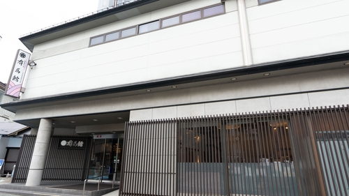 写真:お部屋食と温泉貸切風呂くつろぎの宿 有馬館