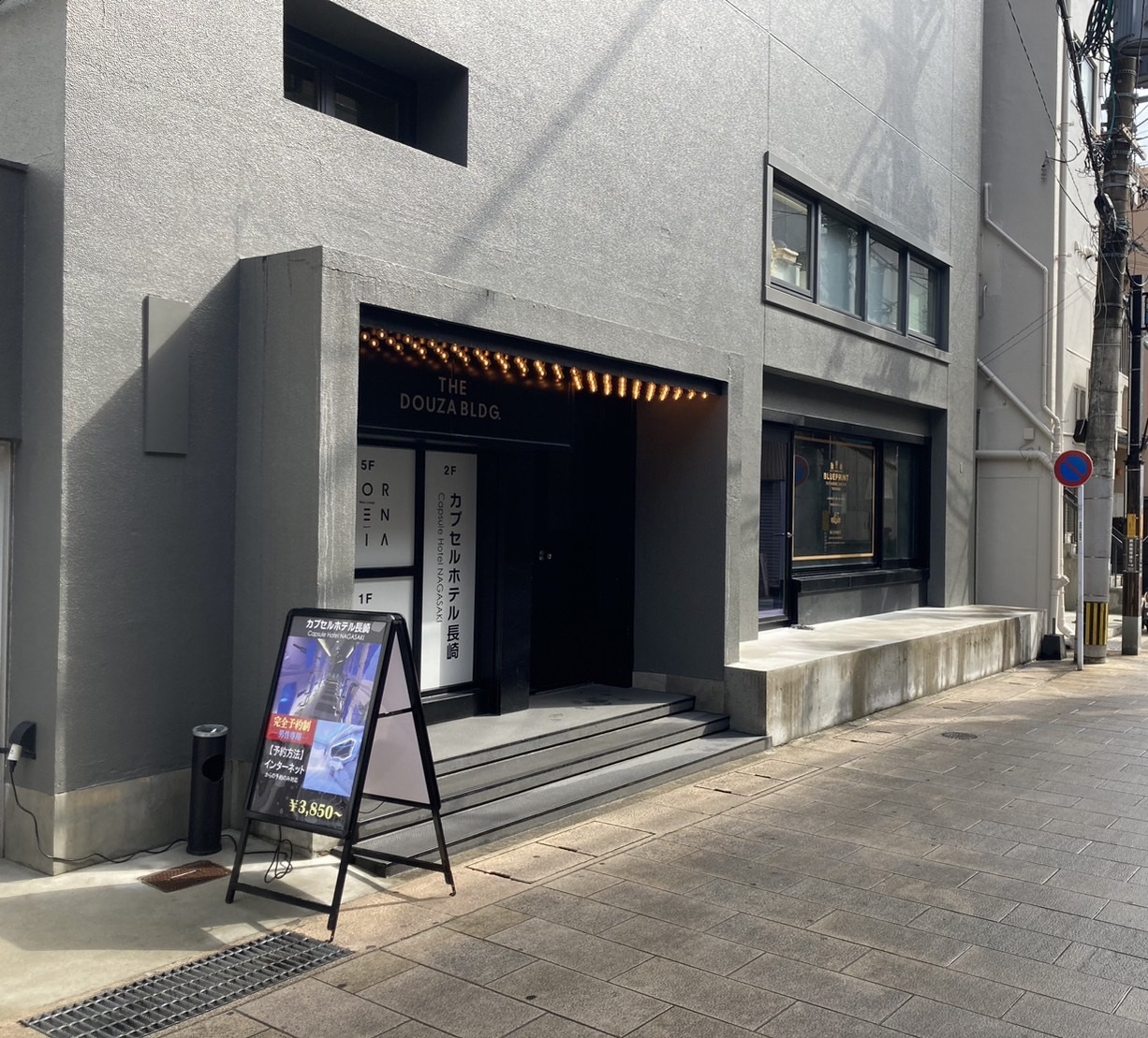 カプセルホテル長崎 宿泊予約【楽天トラベル】