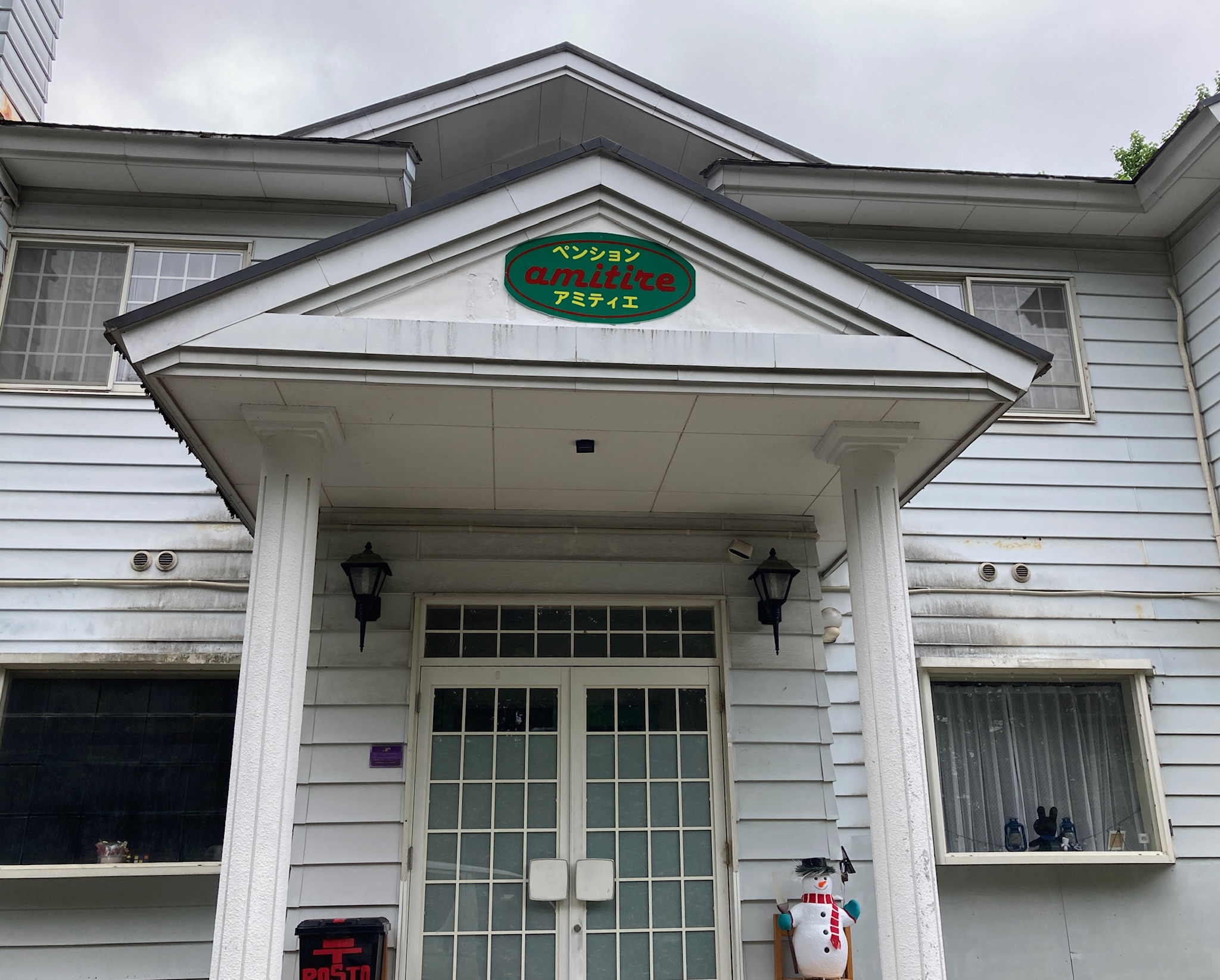 ペンションアミティエ 施設全景