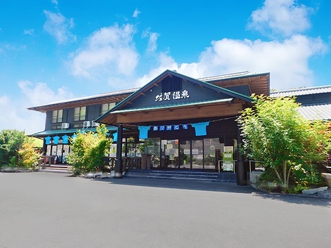 土佐佐賀温泉 こぶしのさと