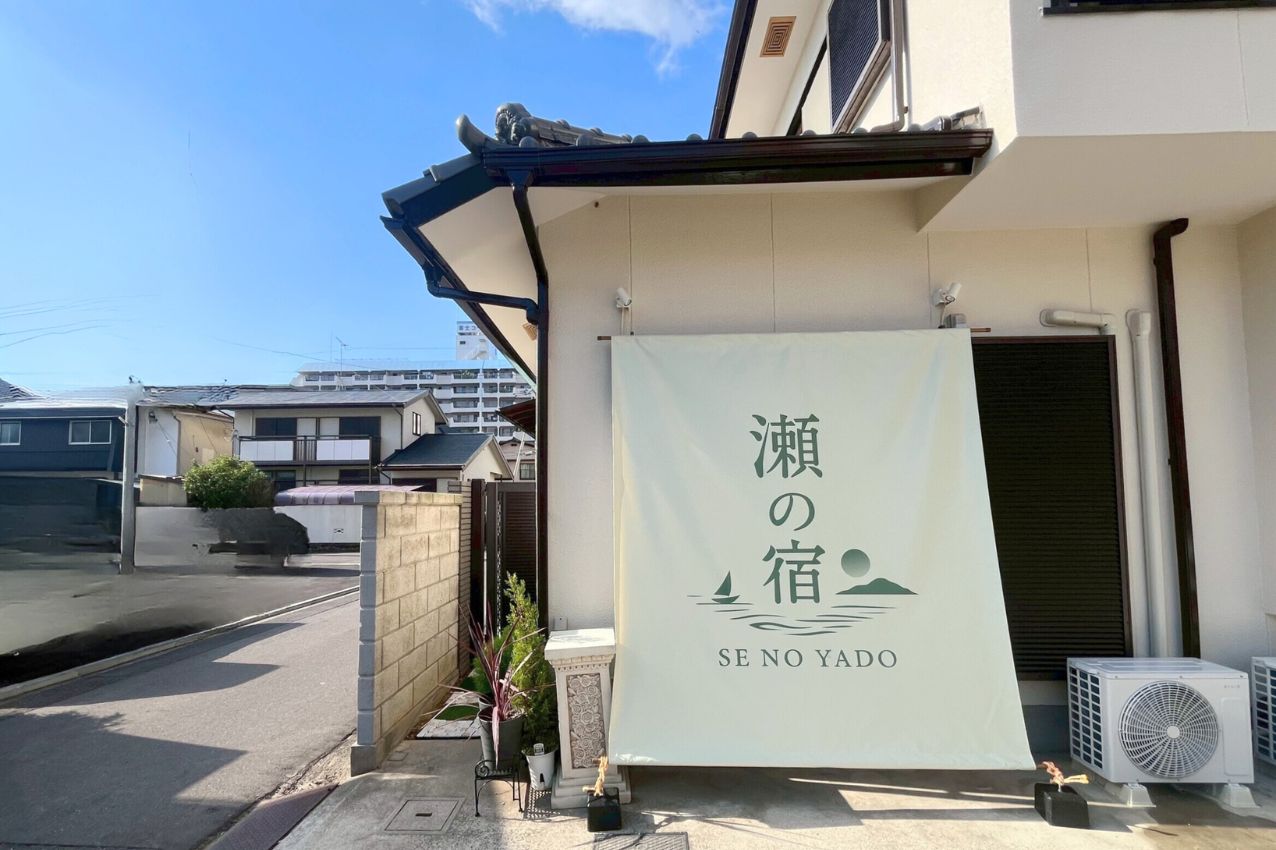 瀬の宿 宿泊予約【楽天トラベル】