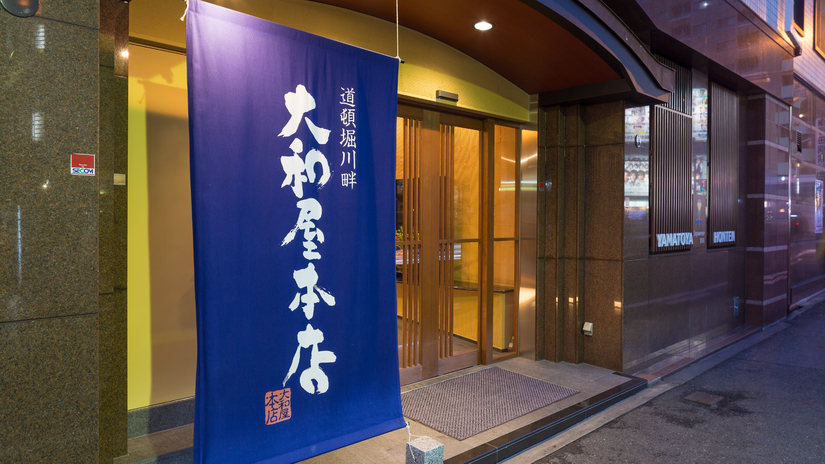 大和屋本店<大阪府> 施設全景