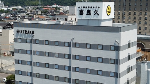 写真:湯田温泉 ホテル喜良久(きらく)