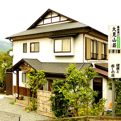 写真:湯治場21 大見山荘