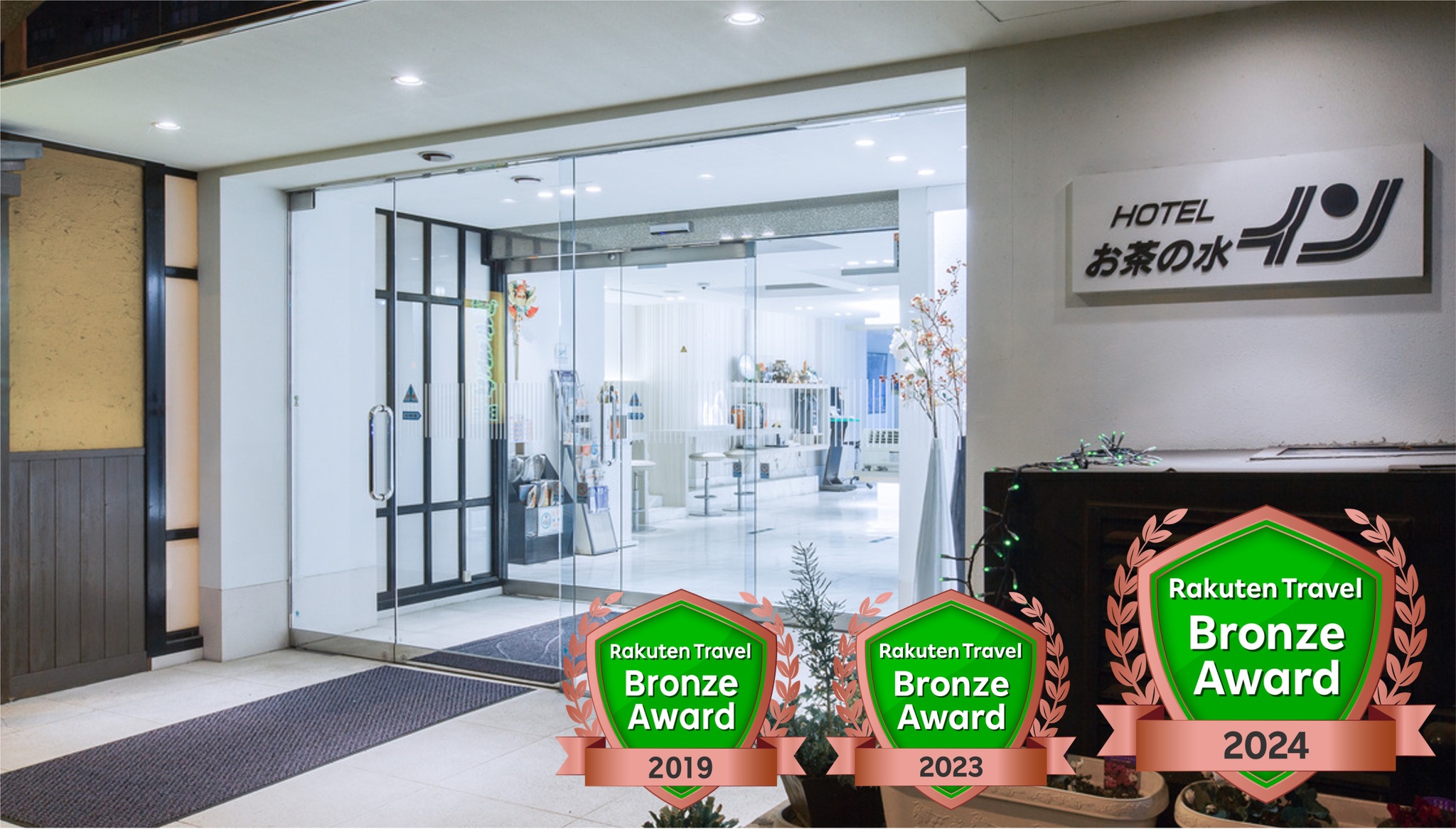 お茶の水イン 2020年6月全客室リニューアルopen 格安予約 宿泊プラン料金比較 トラベルコ お茶の水イン 2020年6月全客室リニューアルopen 格安予約 宿泊プラン料金比較 トラベルコ