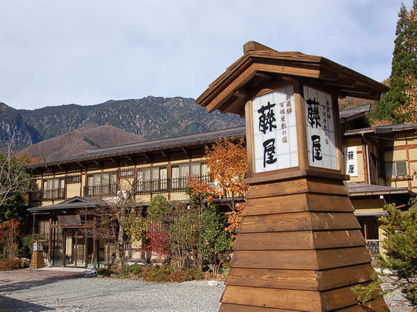 新平湯温泉 奥飛騨百姓座敷の宿 藤屋 施設全景
