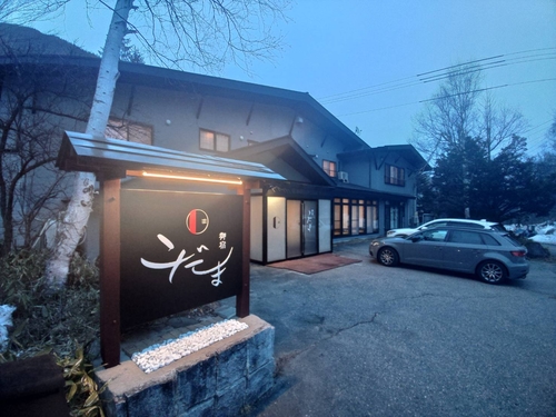 信州乗鞍高原温泉 御宿 こだま 施設全景