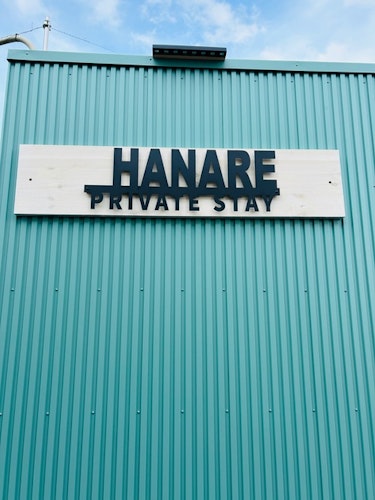 ＰＲＩＶＡＴＥ　ＳＴＡＹ　ＨＡＮＡＲＥ　＾