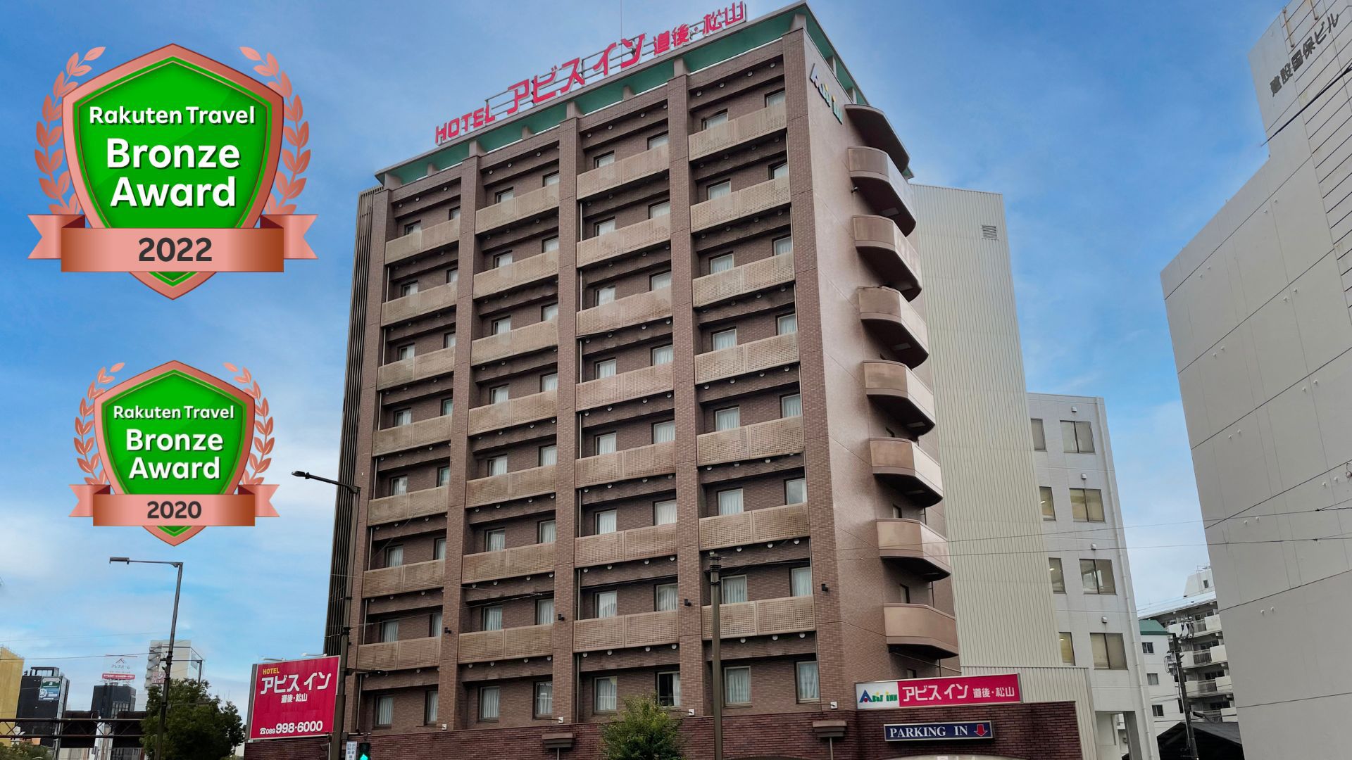 アビスイン道後・松山 施設全景