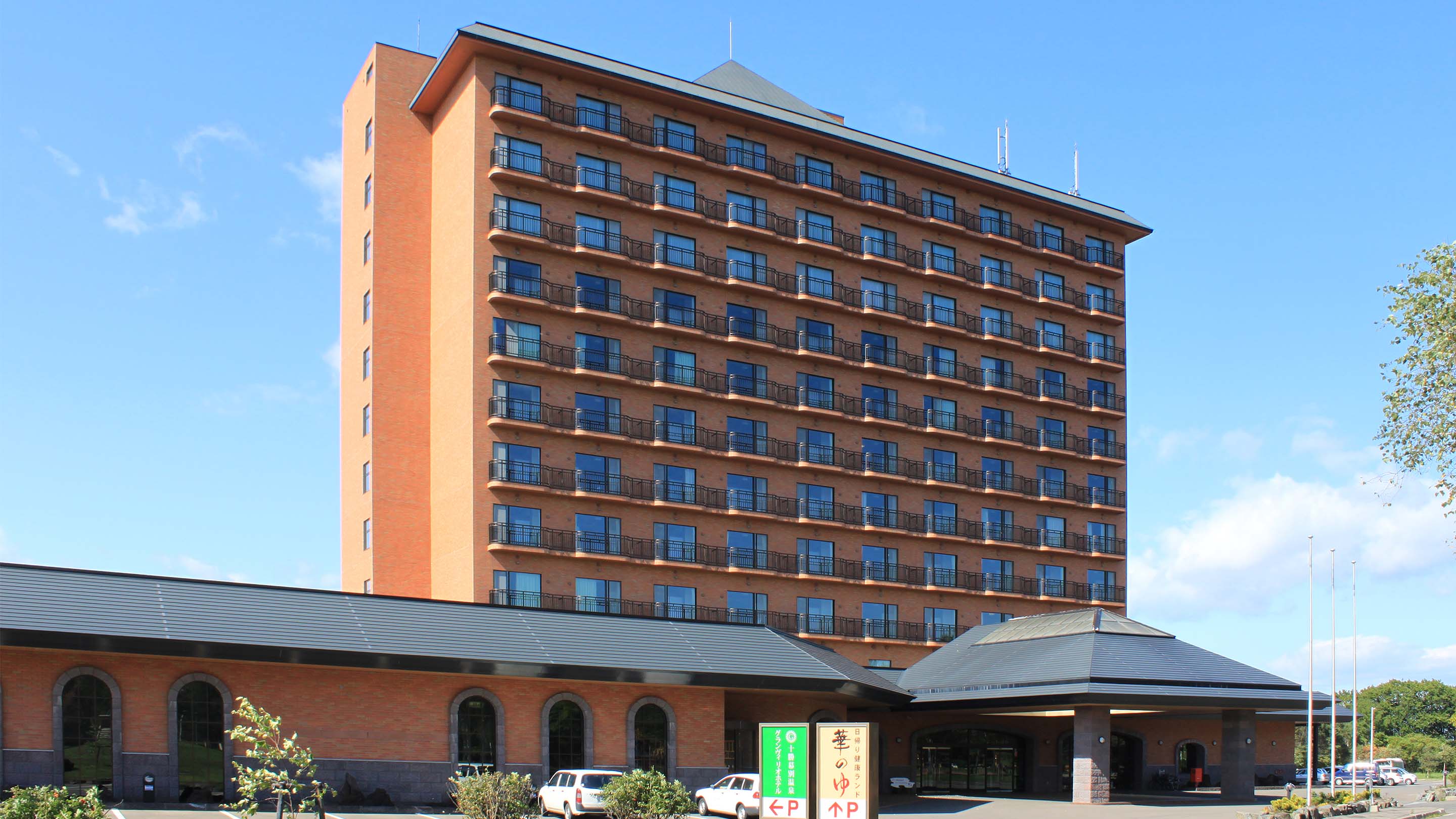 十勝幕別温泉 グランヴィリオホテル −ルートインホテルズ− 施設全景