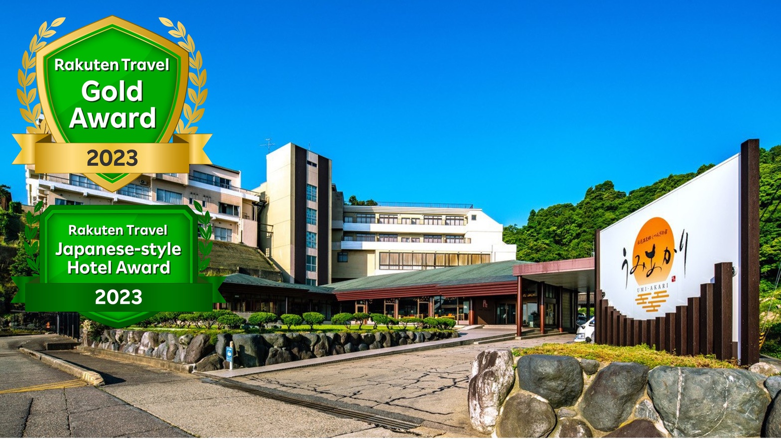 氷見温泉郷 くつろぎの宿 うみあかり 施設全景