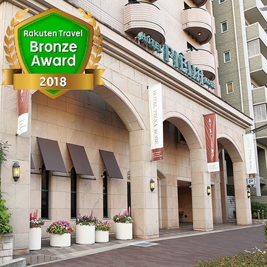 ホテルピエナ神戸 施設全景