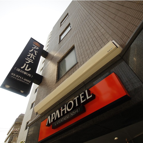 アパホテル〈蒲田駅西〉&nbsp;施設全景