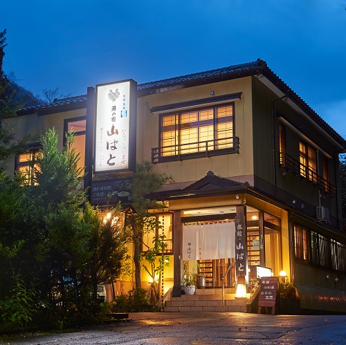 四万温泉 源泉掛け流しの貸切風呂と囲炉裏料理宿 湯の宿 山ばと 施設全景