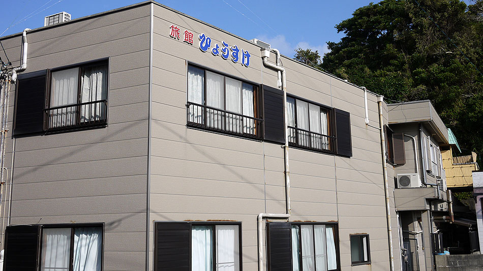 榊原温泉 鳥羽・相差 海女の宿 ひょうすけ 施設全景