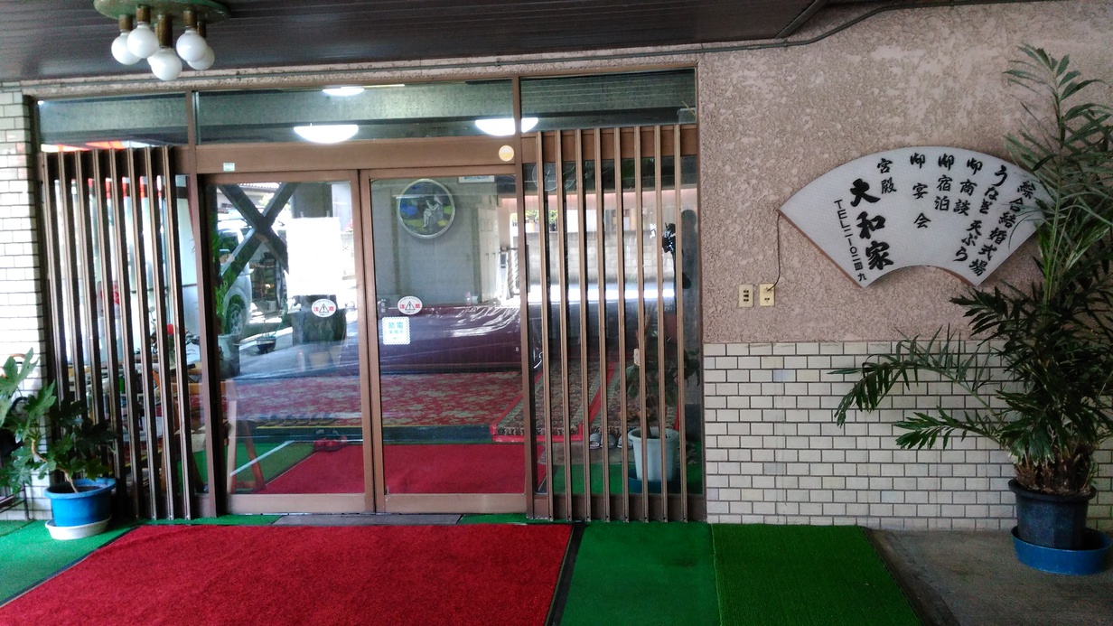 割烹旅館 大和家 施設全景