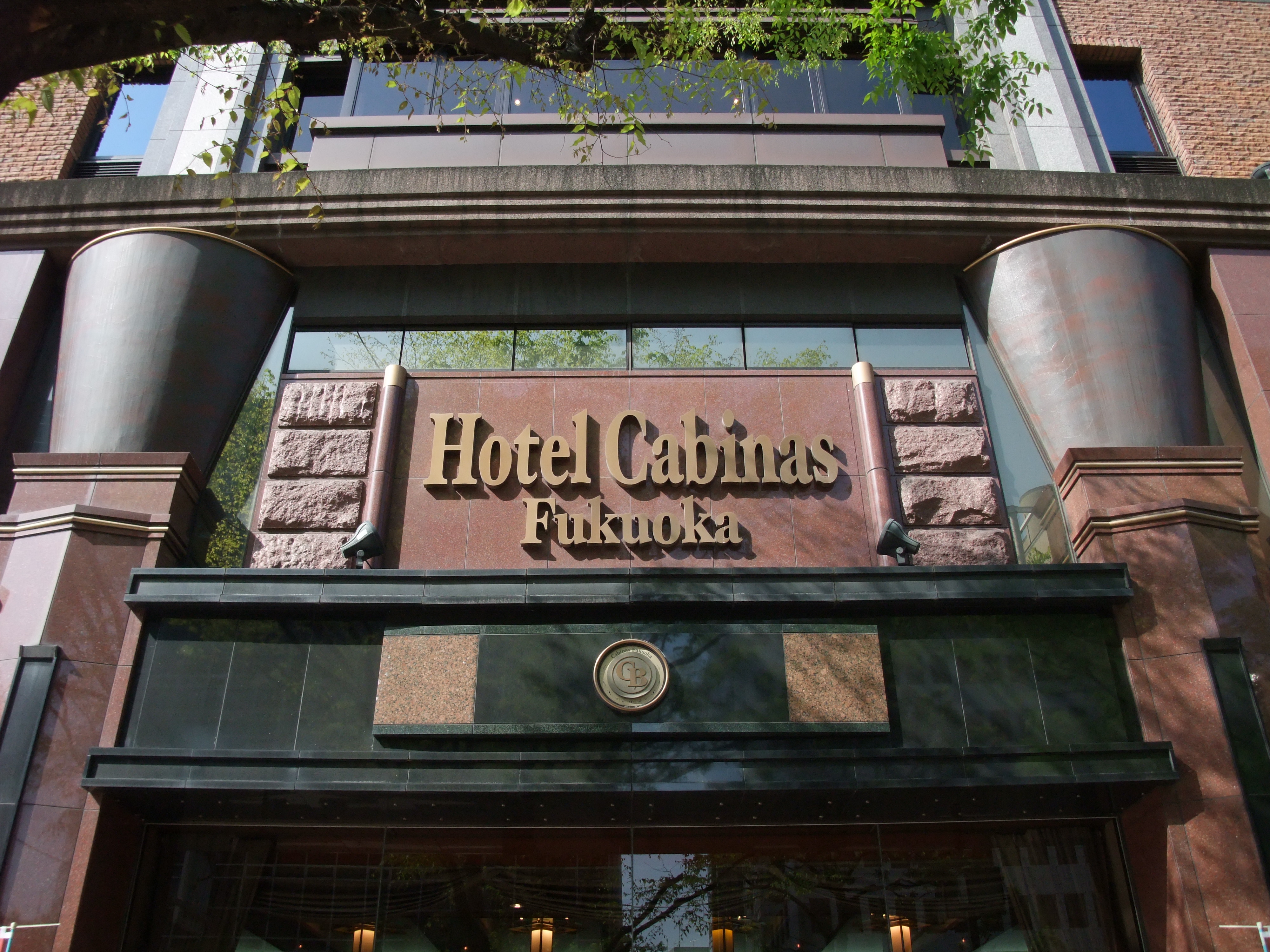 ホテル キャビナス福岡 施設全景