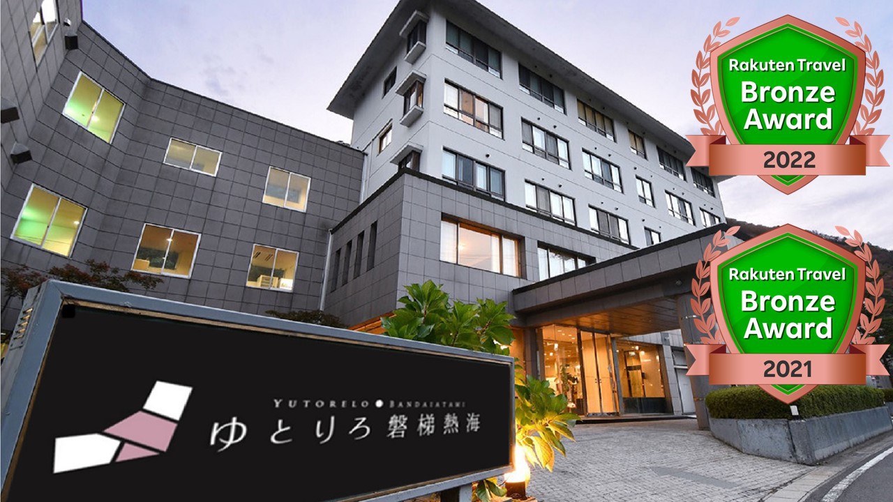 ゆとりろ磐梯熱海 施設全景