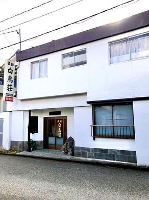 酒田駅前　白鳥荘 施設全景