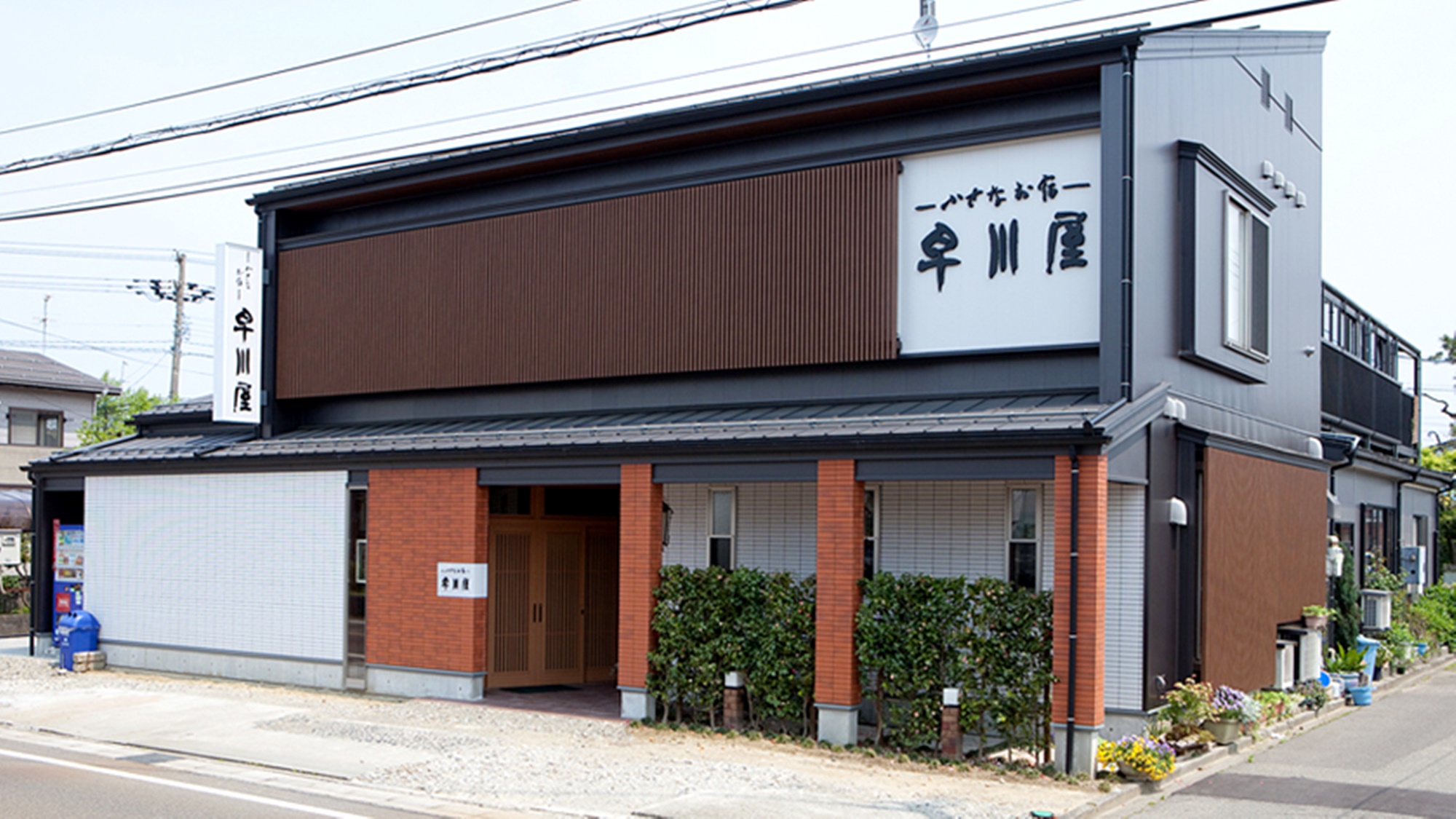 小さなお宿 早川屋 施設全景