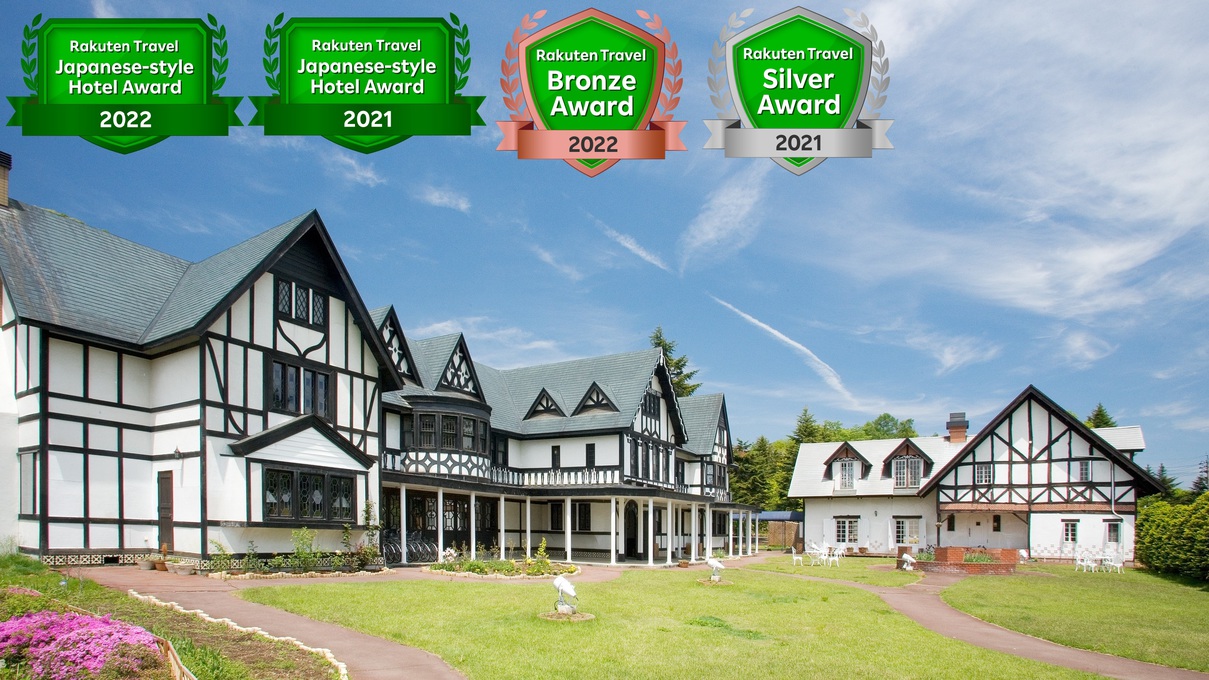 軽井沢ホテル ロンギングハウス 格安予約 宿泊プラン料金比較 トラベルコ 軽井沢ホテル ロンギングハウス 格安予約 宿泊プラン料金比較 トラベルコ